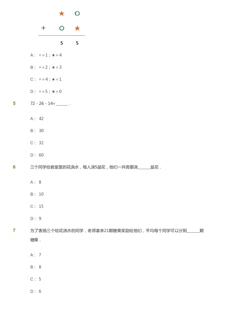 课本+自我巩固+课堂落实_《爱学习》小学初中数学和奥数资料_高斯数学爱学习课件_2人教小学能力强化_二年级高斯数学能力强化_秋数学2阶能力强化