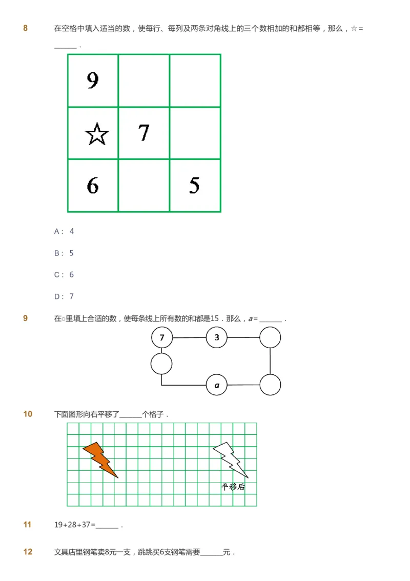 课本+自我巩固+课堂落实_《爱学习》小学初中数学和奥数资料_高斯数学爱学习课件_2人教小学能力强化_二年级高斯数学能力强化_秋数学2阶能力强化