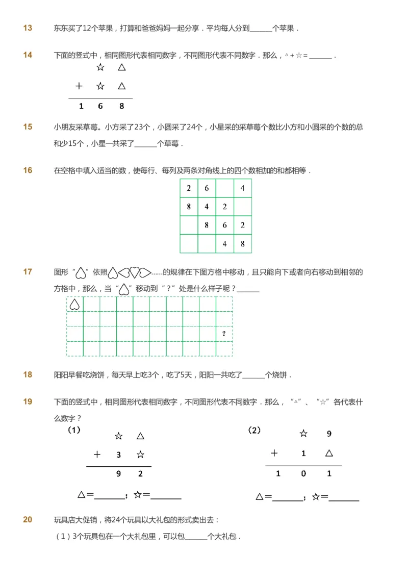 课本+自我巩固+课堂落实_《爱学习》小学初中数学和奥数资料_高斯数学爱学习课件_2人教小学能力强化_二年级高斯数学能力强化_秋数学2阶能力强化