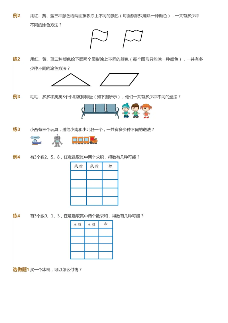 课本+自我巩固+课堂落实_《爱学习》小学初中数学和奥数资料_高斯数学爱学习课件_2人教小学能力强化_二年级高斯数学能力强化_秋数学2阶能力强化