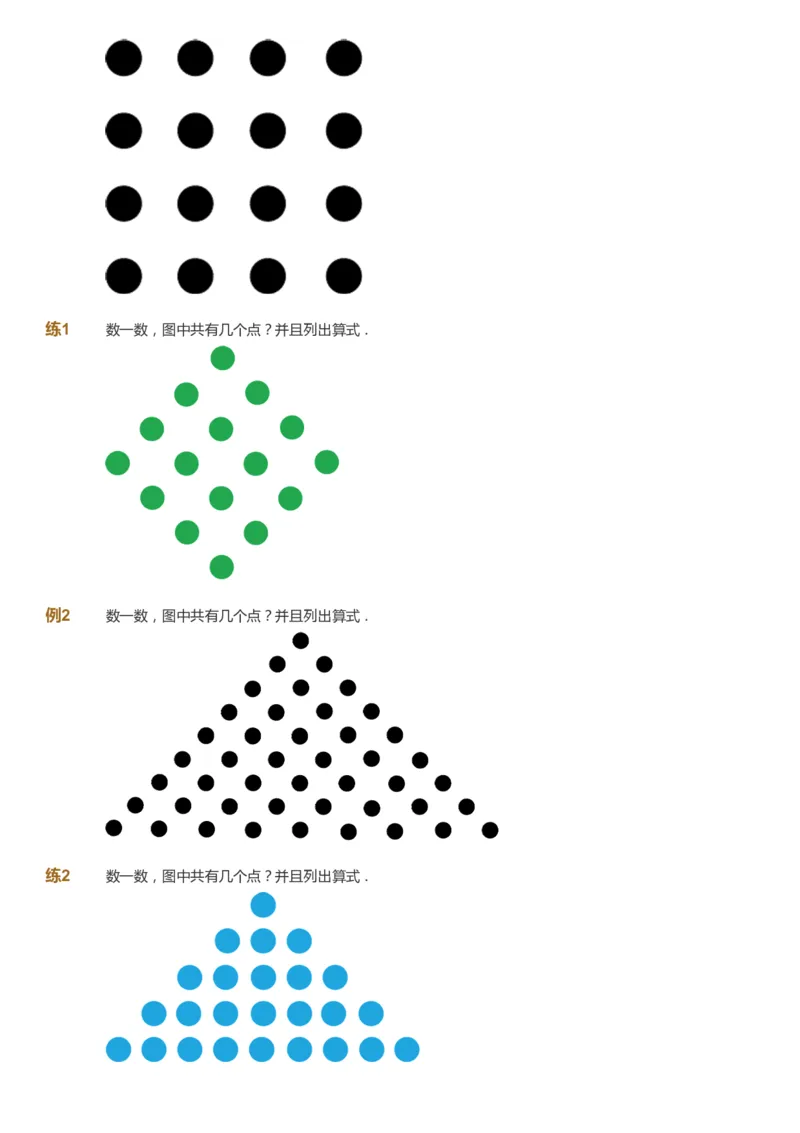 课本+自我巩固+课堂落实_《爱学习》小学初中数学和奥数资料_高斯数学爱学习课件_2人教小学能力强化_二年级高斯数学能力强化_秋数学2阶能力强化