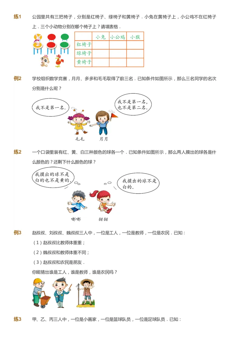 课本+自我巩固+课堂落实_《爱学习》小学初中数学和奥数资料_高斯数学爱学习课件_2人教小学能力强化_二年级高斯数学能力强化_秋数学2阶能力强化
