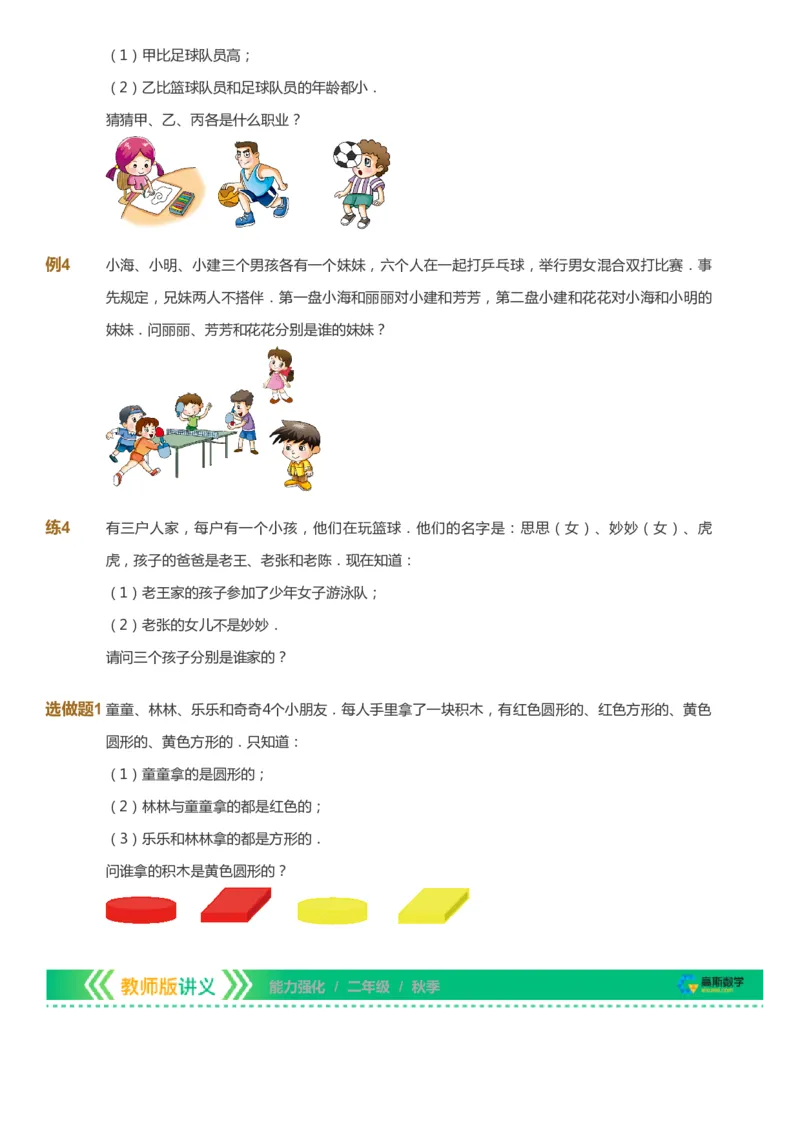 课本+自我巩固+课堂落实_《爱学习》小学初中数学和奥数资料_高斯数学爱学习课件_2人教小学能力强化_二年级高斯数学能力强化_秋数学2阶能力强化