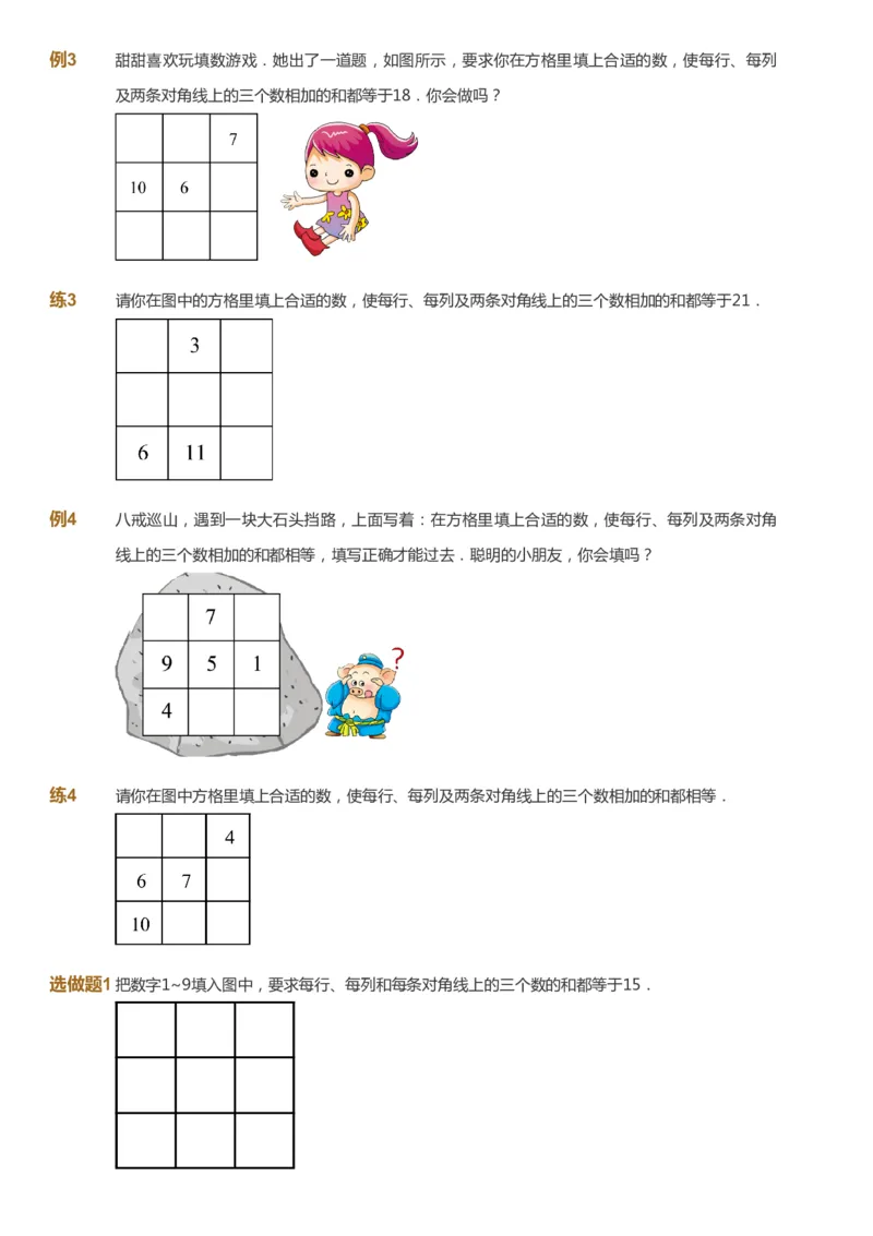 课本+自我巩固+课堂落实_《爱学习》小学初中数学和奥数资料_高斯数学爱学习课件_2人教小学能力强化_二年级高斯数学能力强化_秋数学2阶能力强化