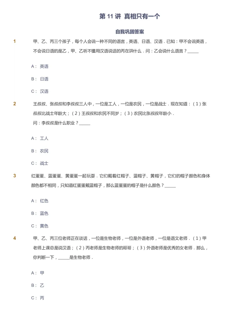 课本+自我巩固+课堂落实_《爱学习》小学初中数学和奥数资料_高斯数学爱学习课件_2人教小学能力强化_二年级高斯数学能力强化_秋数学2阶能力强化