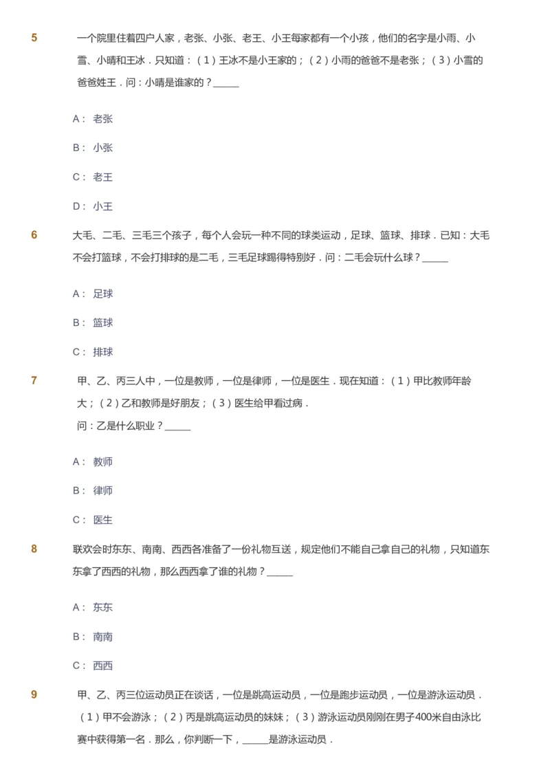 课本+自我巩固+课堂落实_《爱学习》小学初中数学和奥数资料_高斯数学爱学习课件_2人教小学能力强化_二年级高斯数学能力强化_秋数学2阶能力强化