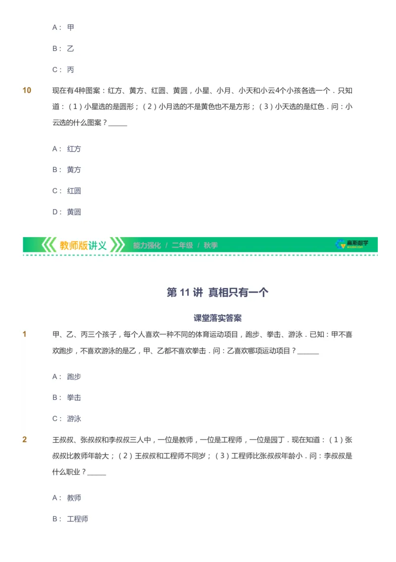 课本+自我巩固+课堂落实_《爱学习》小学初中数学和奥数资料_高斯数学爱学习课件_2人教小学能力强化_二年级高斯数学能力强化_秋数学2阶能力强化