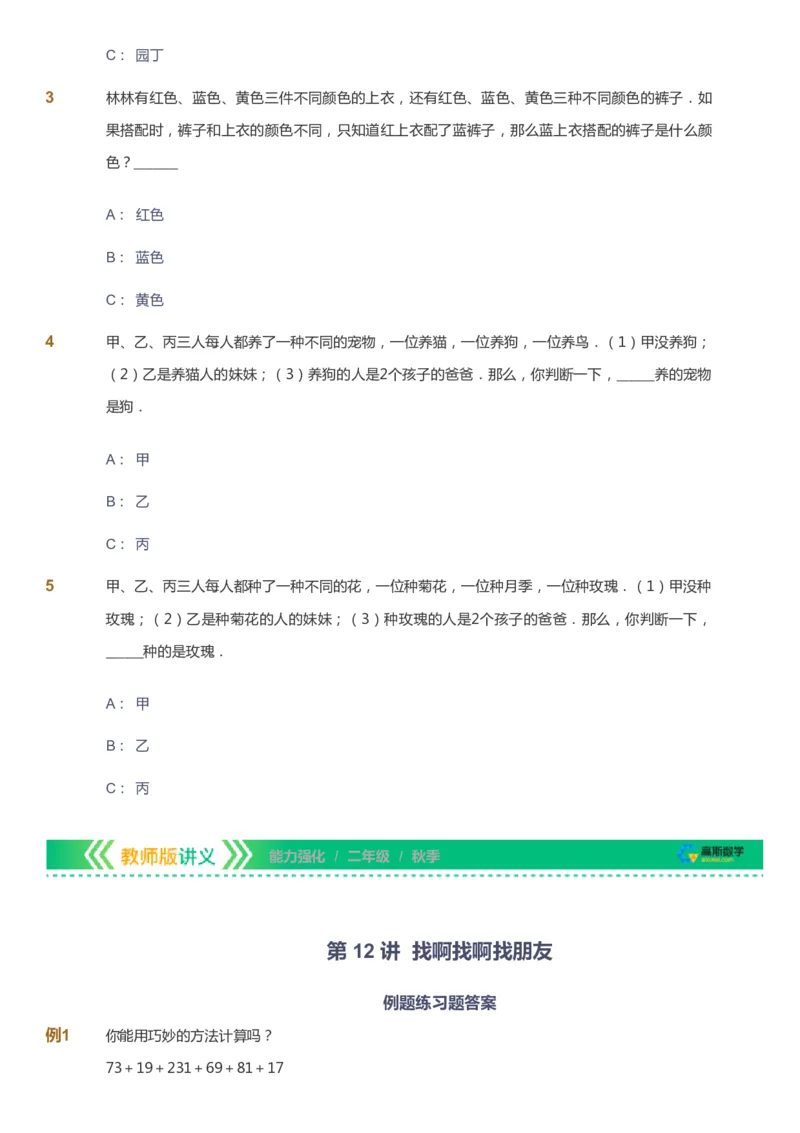 课本+自我巩固+课堂落实_《爱学习》小学初中数学和奥数资料_高斯数学爱学习课件_2人教小学能力强化_二年级高斯数学能力强化_秋数学2阶能力强化