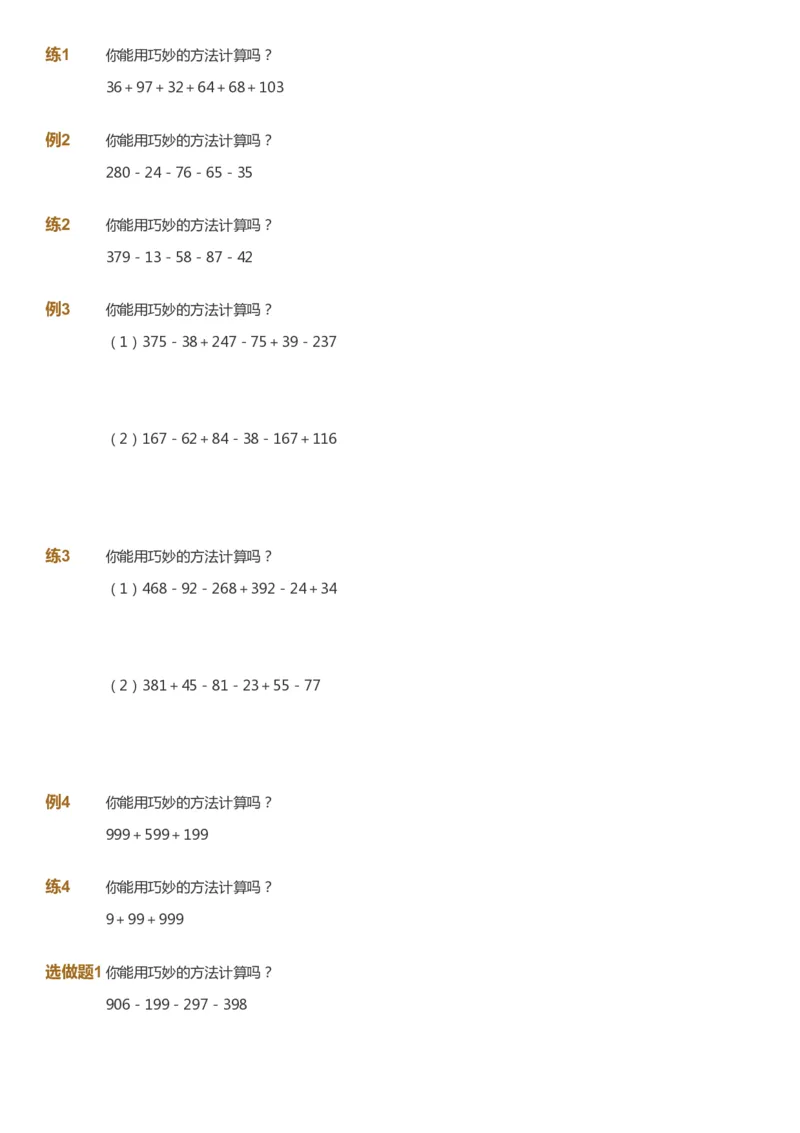 课本+自我巩固+课堂落实_《爱学习》小学初中数学和奥数资料_高斯数学爱学习课件_2人教小学能力强化_二年级高斯数学能力强化_秋数学2阶能力强化