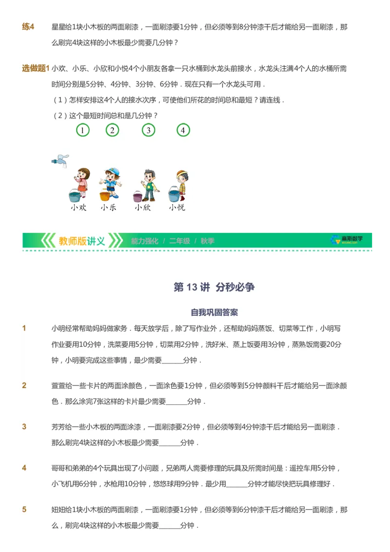 课本+自我巩固+课堂落实_《爱学习》小学初中数学和奥数资料_高斯数学爱学习课件_2人教小学能力强化_二年级高斯数学能力强化_秋数学2阶能力强化