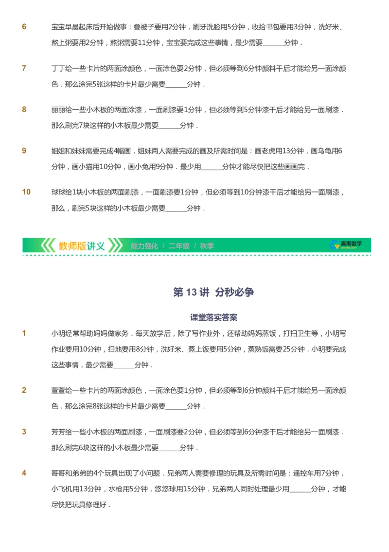 课本+自我巩固+课堂落实_《爱学习》小学初中数学和奥数资料_高斯数学爱学习课件_2人教小学能力强化_二年级高斯数学能力强化_秋数学2阶能力强化