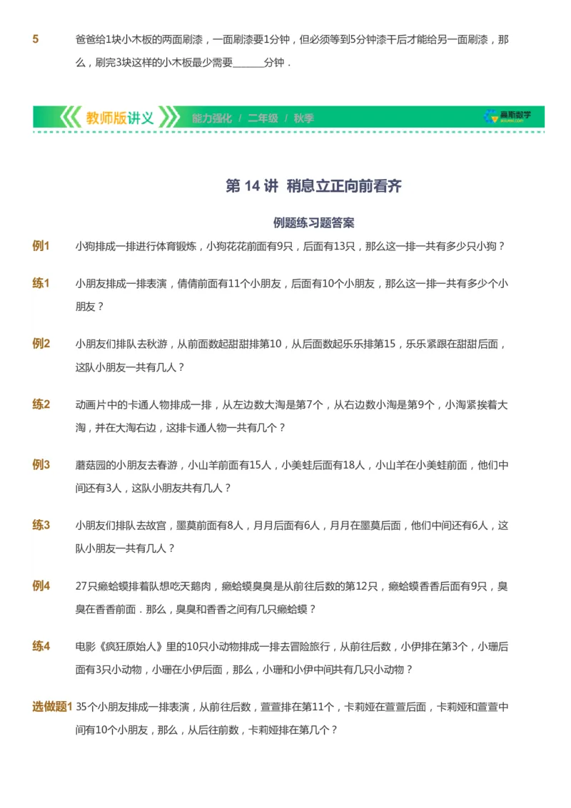 课本+自我巩固+课堂落实_《爱学习》小学初中数学和奥数资料_高斯数学爱学习课件_2人教小学能力强化_二年级高斯数学能力强化_秋数学2阶能力强化