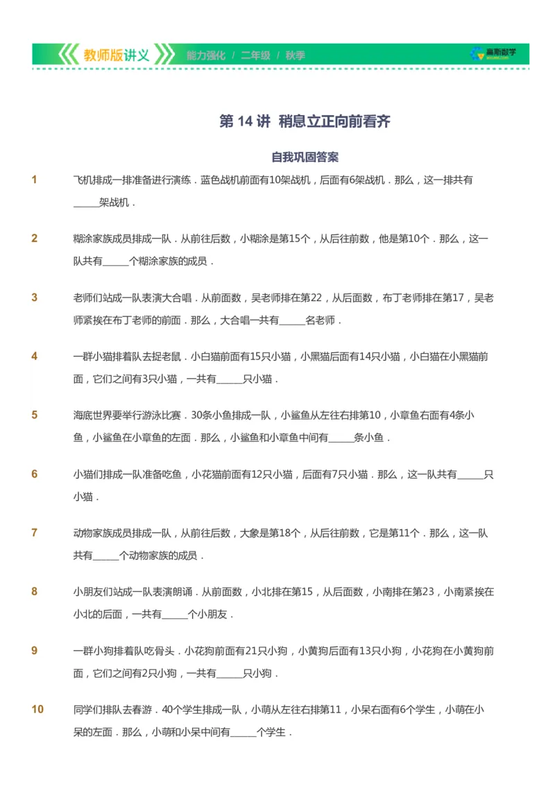 课本+自我巩固+课堂落实_《爱学习》小学初中数学和奥数资料_高斯数学爱学习课件_2人教小学能力强化_二年级高斯数学能力强化_秋数学2阶能力强化