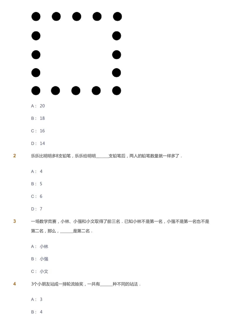 课本+自我巩固+课堂落实_《爱学习》小学初中数学和奥数资料_高斯数学爱学习课件_2人教小学能力强化_二年级高斯数学能力强化_秋数学2阶能力强化