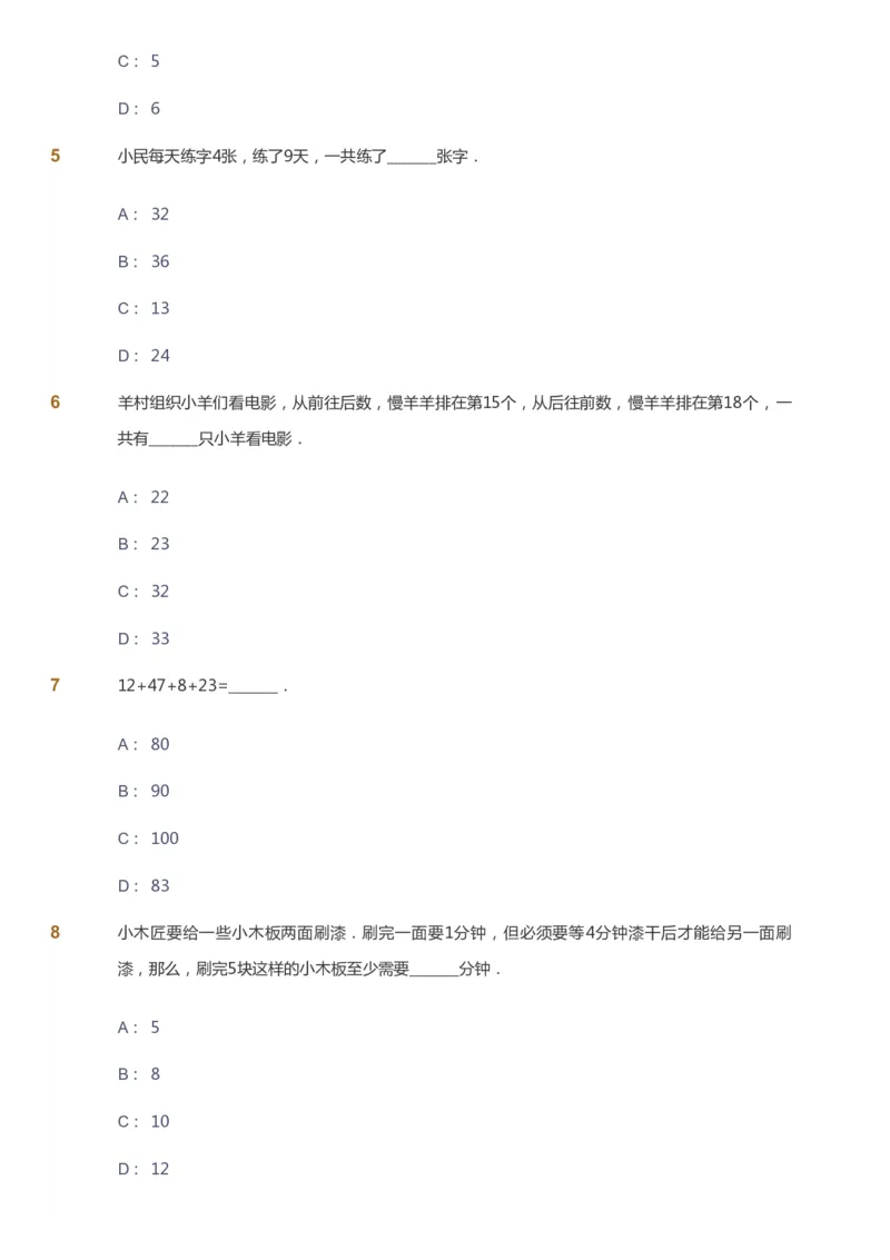 课本+自我巩固+课堂落实_《爱学习》小学初中数学和奥数资料_高斯数学爱学习课件_2人教小学能力强化_二年级高斯数学能力强化_秋数学2阶能力强化