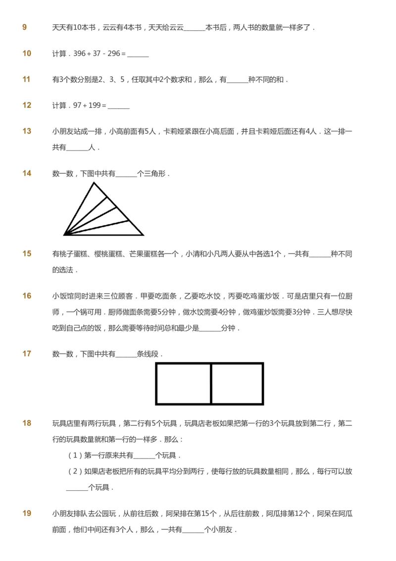 课本+自我巩固+课堂落实_《爱学习》小学初中数学和奥数资料_高斯数学爱学习课件_2人教小学能力强化_二年级高斯数学能力强化_秋数学2阶能力强化