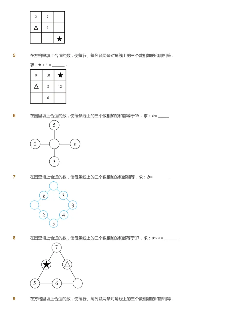 课本+自我巩固+课堂落实_《爱学习》小学初中数学和奥数资料_高斯数学爱学习课件_2人教小学能力强化_二年级高斯数学能力强化_秋数学2阶能力强化