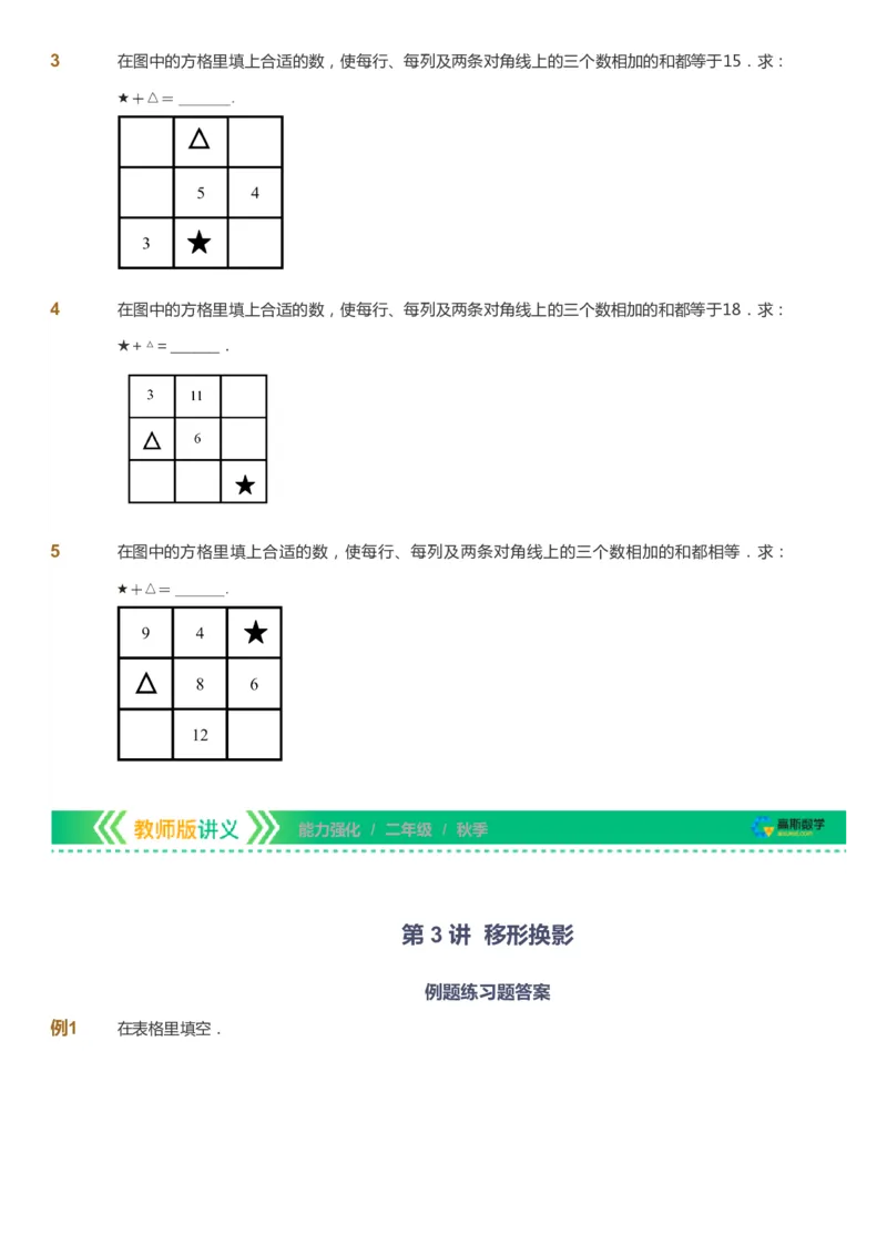 课本+自我巩固+课堂落实_《爱学习》小学初中数学和奥数资料_高斯数学爱学习课件_2人教小学能力强化_二年级高斯数学能力强化_秋数学2阶能力强化