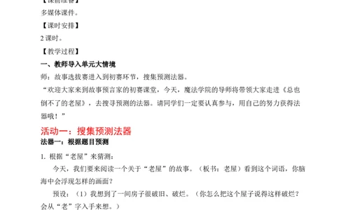 教学设计《总也倒不了的老屋》_25秋《教材帮练习帮》系列_2026版小学《教材帮整书课件》1-6年级上册（语文）（人教版）_三上_小学三上语文3.8《总也倒不了的老屋》