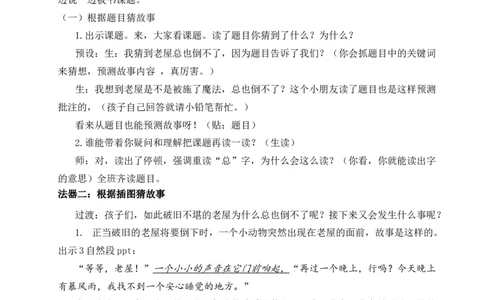 教学设计《总也倒不了的老屋》_25秋《教材帮练习帮》系列_2026版小学《教材帮整书课件》1-6年级上册（语文）（人教版）_三上_小学三上语文3.8《总也倒不了的老屋》