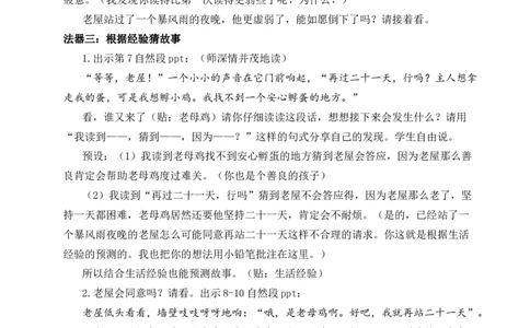 教学设计《总也倒不了的老屋》_25秋《教材帮练习帮》系列_2026版小学《教材帮整书课件》1-6年级上册（语文）（人教版）_三上_小学三上语文3.8《总也倒不了的老屋》