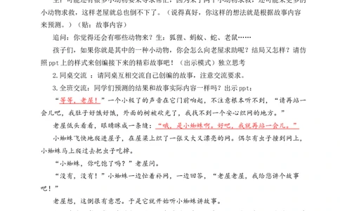 教学设计《总也倒不了的老屋》_25秋《教材帮练习帮》系列_2026版小学《教材帮整书课件》1-6年级上册（语文）（人教版）_三上_小学三上语文3.8《总也倒不了的老屋》