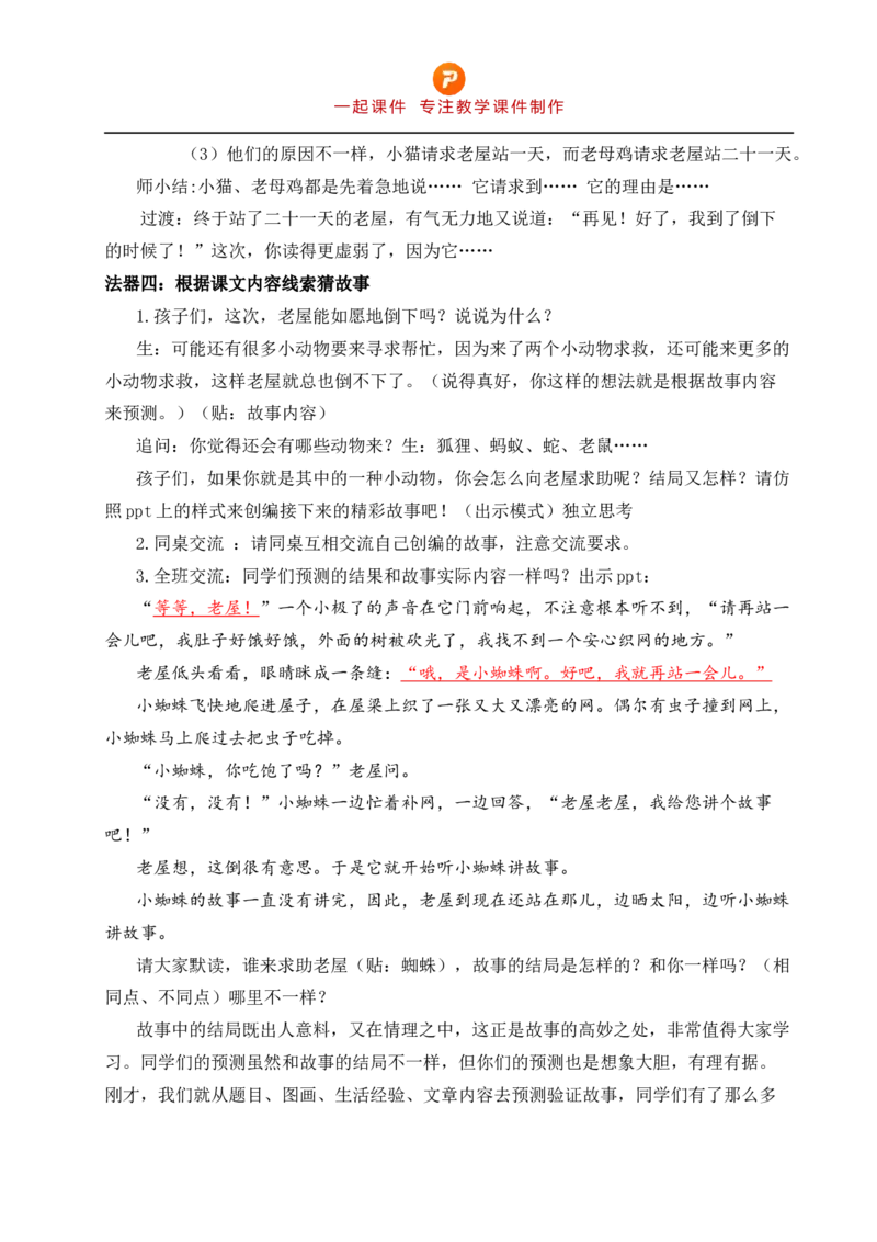 教学设计《总也倒不了的老屋》_25秋《教材帮练习帮》系列_2026版小学《教材帮整书课件》1-6年级上册（语文）（人教版）_三上_小学三上语文3.8《总也倒不了的老屋》