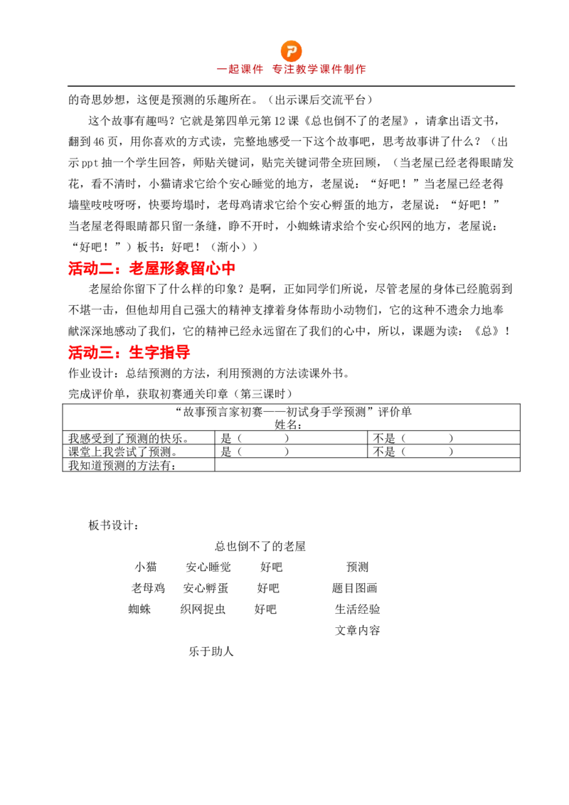 教学设计《总也倒不了的老屋》_25秋《教材帮练习帮》系列_2026版小学《教材帮整书课件》1-6年级上册（语文）（人教版）_三上_小学三上语文3.8《总也倒不了的老屋》