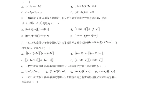 1.5平方差公式（分层练习）（原卷版）_北师大初中数学_7下-北师大版初中数学_7下-初中数学北师大版（旧版）赠送_05习题试卷_1课时练习_同步练习（第1套）