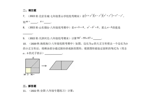 1.5平方差公式（分层练习）（原卷版）_北师大初中数学_7下-北师大版初中数学_7下-初中数学北师大版（旧版）赠送_05习题试卷_1课时练习_同步练习（第1套）