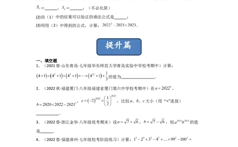 1.5平方差公式（分层练习）（原卷版）_北师大初中数学_7下-北师大版初中数学_7下-初中数学北师大版（旧版）赠送_05习题试卷_1课时练习_同步练习（第1套）