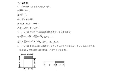 1.5平方差公式（分层练习）（原卷版）_北师大初中数学_7下-北师大版初中数学_7下-初中数学北师大版（旧版）赠送_05习题试卷_1课时练习_同步练习（第1套）
