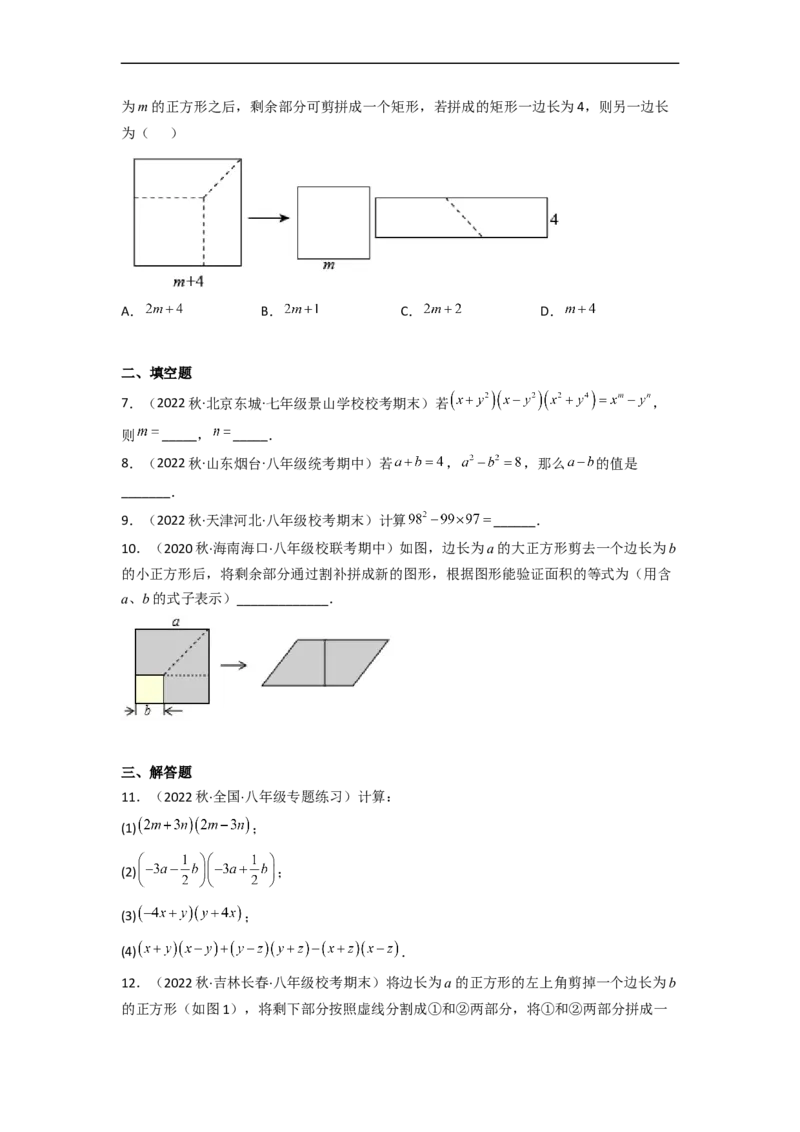 1.5平方差公式（分层练习）（原卷版）_北师大初中数学_7下-北师大版初中数学_7下-初中数学北师大版（旧版）赠送_05习题试卷_1课时练习_同步练习（第1套）