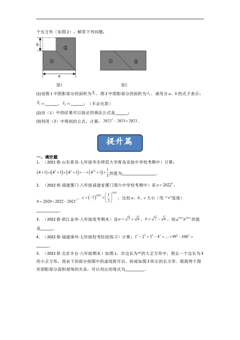 1.5平方差公式（分层练习）（原卷版）_北师大初中数学_7下-北师大版初中数学_7下-初中数学北师大版（旧版）赠送_05习题试卷_1课时练习_同步练习（第1套）