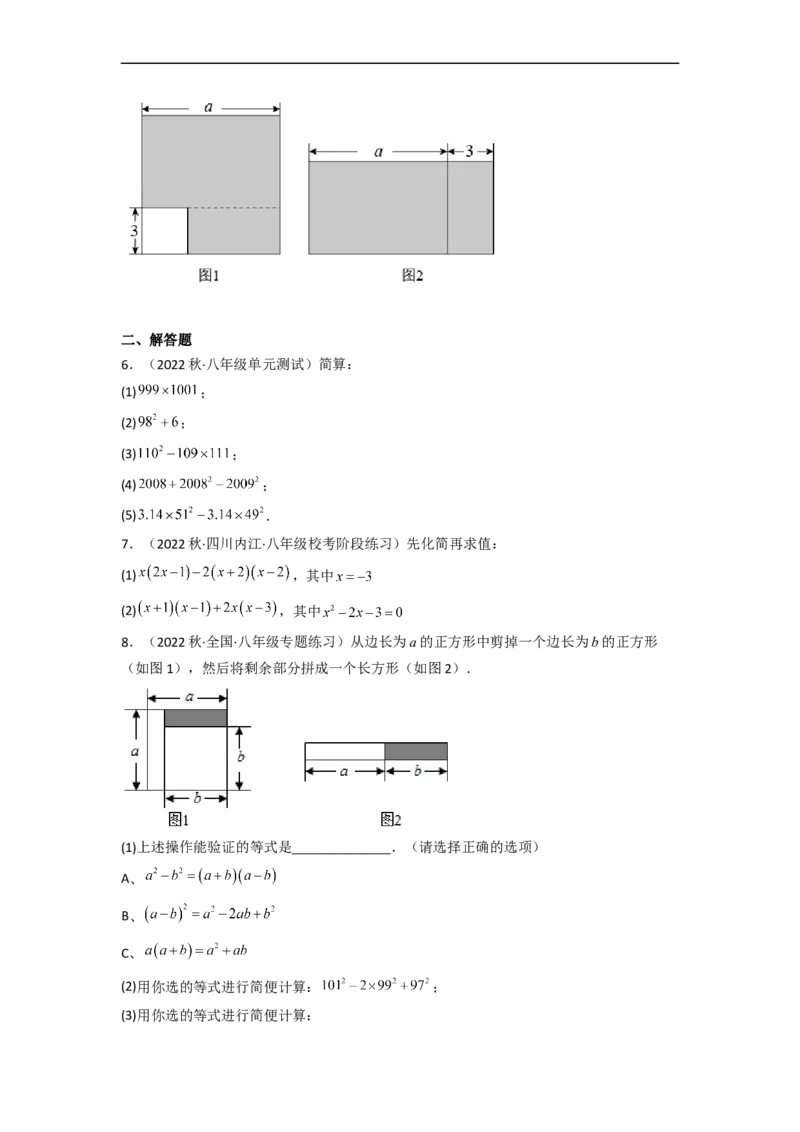 1.5平方差公式（分层练习）（原卷版）_北师大初中数学_7下-北师大版初中数学_7下-初中数学北师大版（旧版）赠送_05习题试卷_1课时练习_同步练习（第1套）
