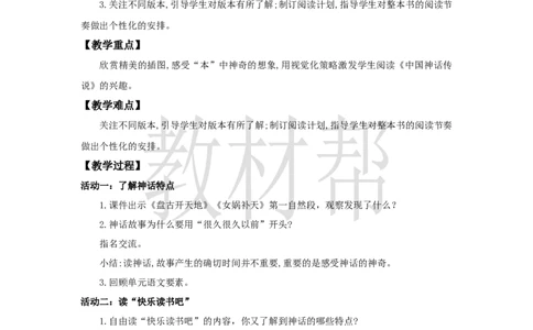 教学设计《快乐读书吧》_25秋《教材帮练习帮》系列_2026版小学《教材帮整书课件》1-6年级上册（语文）（人教版）_四上_课件+教案统编版语文四（上）第4单元-2025秋最新教材版