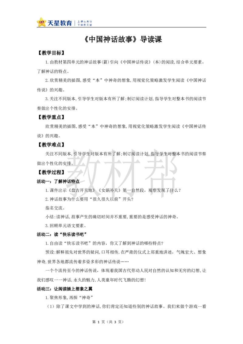 教学设计《快乐读书吧》_25秋《教材帮练习帮》系列_2026版小学《教材帮整书课件》1-6年级上册（语文）（人教版）_四上_课件+教案统编版语文四（上）第4单元-2025秋最新教材版