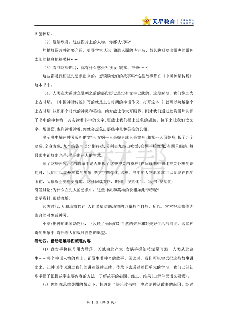 教学设计《快乐读书吧》_25秋《教材帮练习帮》系列_2026版小学《教材帮整书课件》1-6年级上册（语文）（人教版）_四上_课件+教案统编版语文四（上）第4单元-2025秋最新教材版