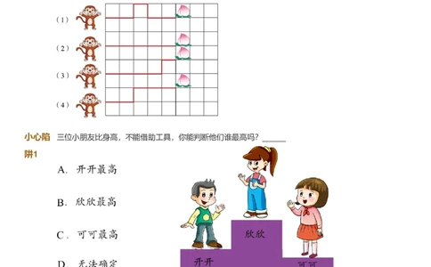 提取自备授课-备课页_《爱学习》小学初中数学和奥数资料_高斯数学爱学习课件_11苏教小学能力提高_高斯爱学习小学数学能力提高pdf（苏教版）_2022暑爱学习数学1阶能力提高（苏教版）