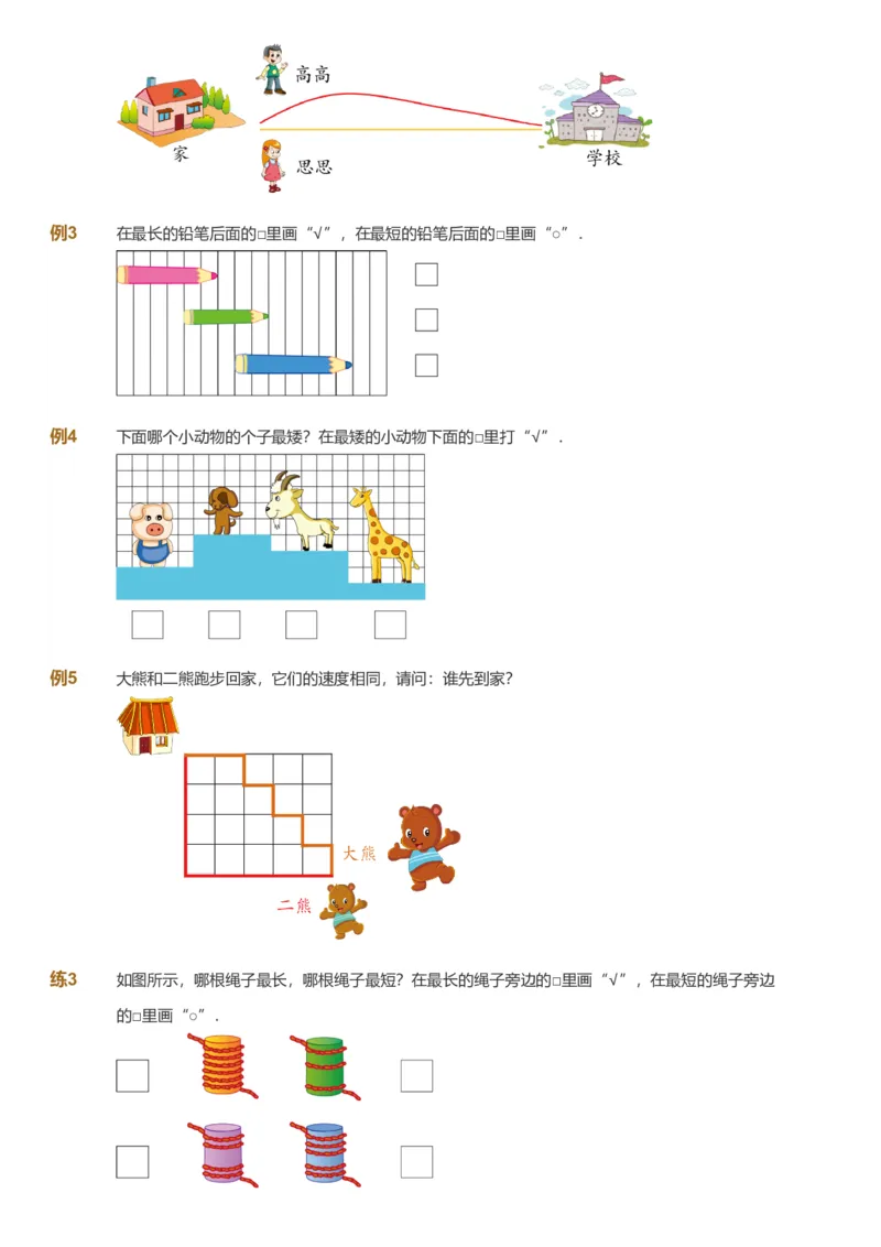 提取自备授课-备课页_《爱学习》小学初中数学和奥数资料_高斯数学爱学习课件_11苏教小学能力提高_高斯爱学习小学数学能力提高pdf（苏教版）_2022暑爱学习数学1阶能力提高（苏教版）