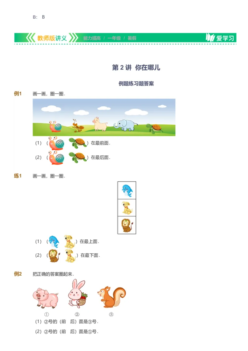 提取自备授课-备课页_《爱学习》小学初中数学和奥数资料_高斯数学爱学习课件_11苏教小学能力提高_高斯爱学习小学数学能力提高pdf（苏教版）_2022暑爱学习数学1阶能力提高（苏教版）