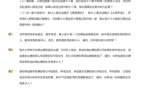 课本+自我巩固+课堂落实_《爱学习》小学初中数学和奥数资料_高斯数学爱学习课件_2人教小学能力强化_五年级高斯数学能力强化_暑数学5阶能力强化
