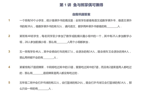 课本+自我巩固+课堂落实_《爱学习》小学初中数学和奥数资料_高斯数学爱学习课件_2人教小学能力强化_五年级高斯数学能力强化_暑数学5阶能力强化