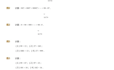 课本+自我巩固+课堂落实_《爱学习》小学初中数学和奥数资料_高斯数学爱学习课件_2人教小学能力强化_五年级高斯数学能力强化_暑数学5阶能力强化