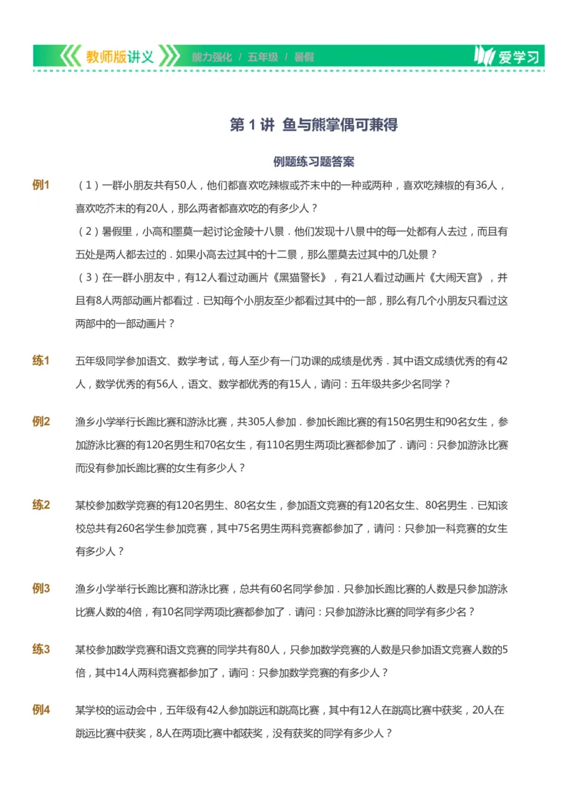 课本+自我巩固+课堂落实_《爱学习》小学初中数学和奥数资料_高斯数学爱学习课件_2人教小学能力强化_五年级高斯数学能力强化_暑数学5阶能力强化