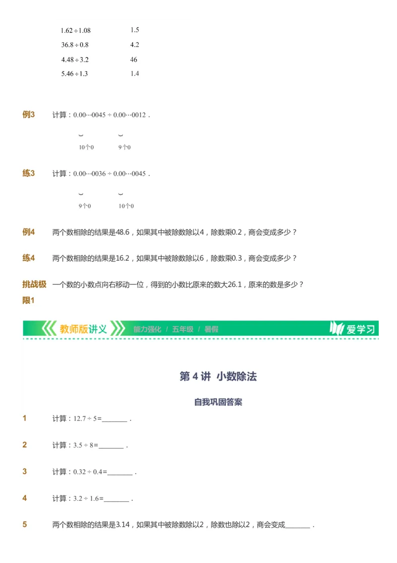 课本+自我巩固+课堂落实_《爱学习》小学初中数学和奥数资料_高斯数学爱学习课件_2人教小学能力强化_五年级高斯数学能力强化_暑数学5阶能力强化