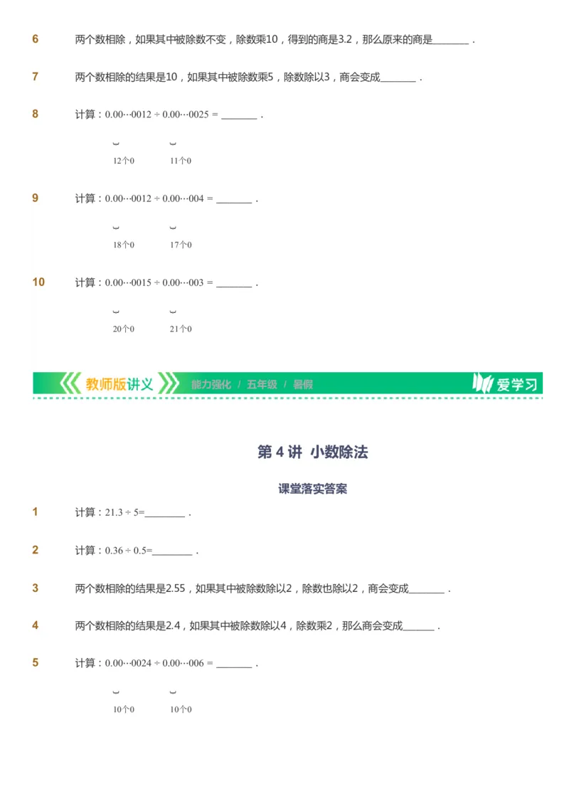 课本+自我巩固+课堂落实_《爱学习》小学初中数学和奥数资料_高斯数学爱学习课件_2人教小学能力强化_五年级高斯数学能力强化_暑数学5阶能力强化