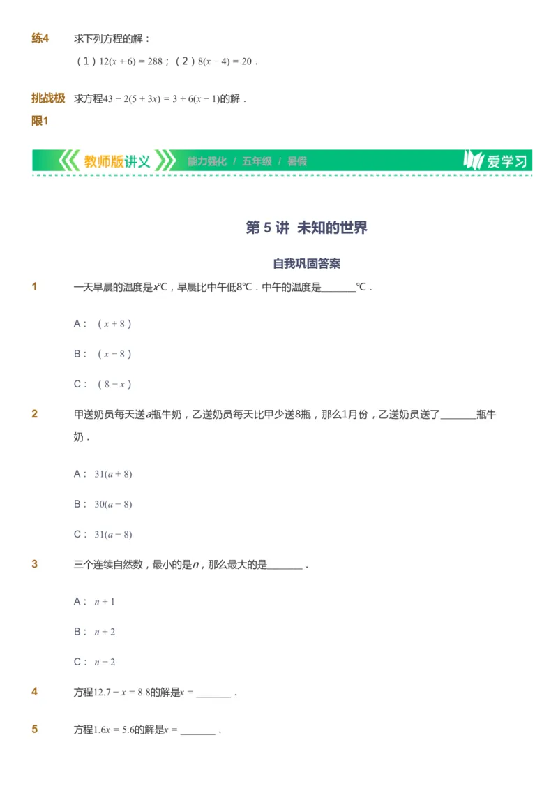 课本+自我巩固+课堂落实_《爱学习》小学初中数学和奥数资料_高斯数学爱学习课件_2人教小学能力强化_五年级高斯数学能力强化_暑数学5阶能力强化