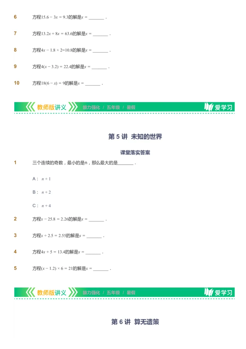 课本+自我巩固+课堂落实_《爱学习》小学初中数学和奥数资料_高斯数学爱学习课件_2人教小学能力强化_五年级高斯数学能力强化_暑数学5阶能力强化