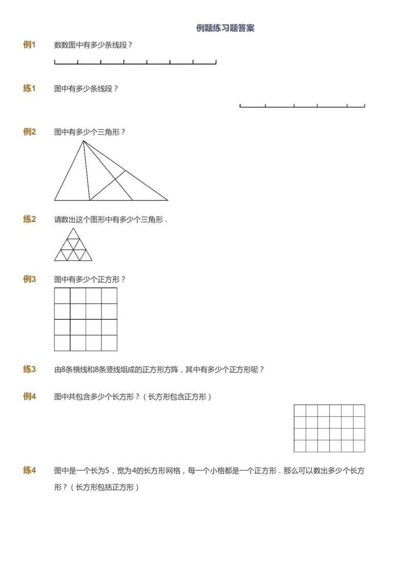 课本+自我巩固+课堂落实_《爱学习》小学初中数学和奥数资料_高斯数学爱学习课件_2人教小学能力强化_五年级高斯数学能力强化_暑数学5阶能力强化